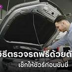 ตรวจ รถ ตา ลี